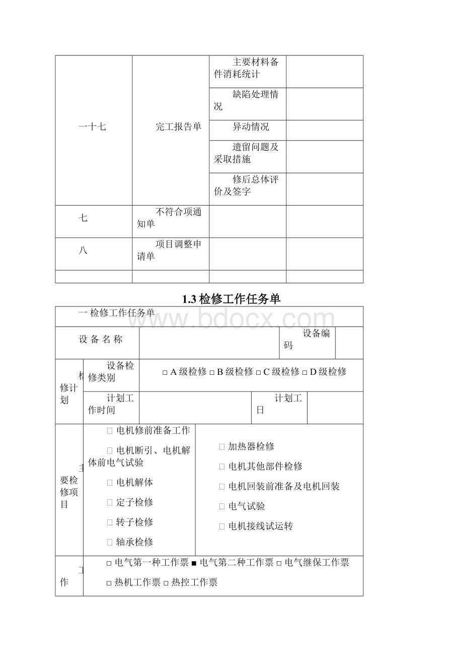 低压电机检修文件资料包.docx_第3页