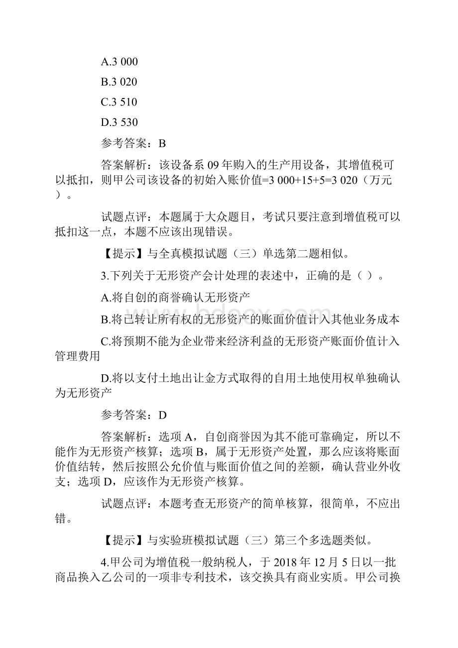 中级会计师考试全部三科试题与答案doc.docx_第2页