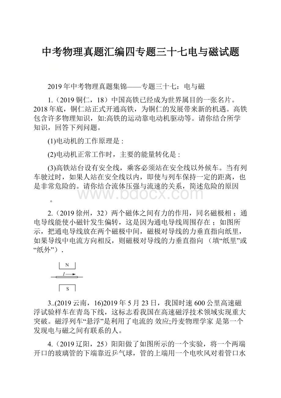 中考物理真题汇编四专题三十七电与磁试题.docx