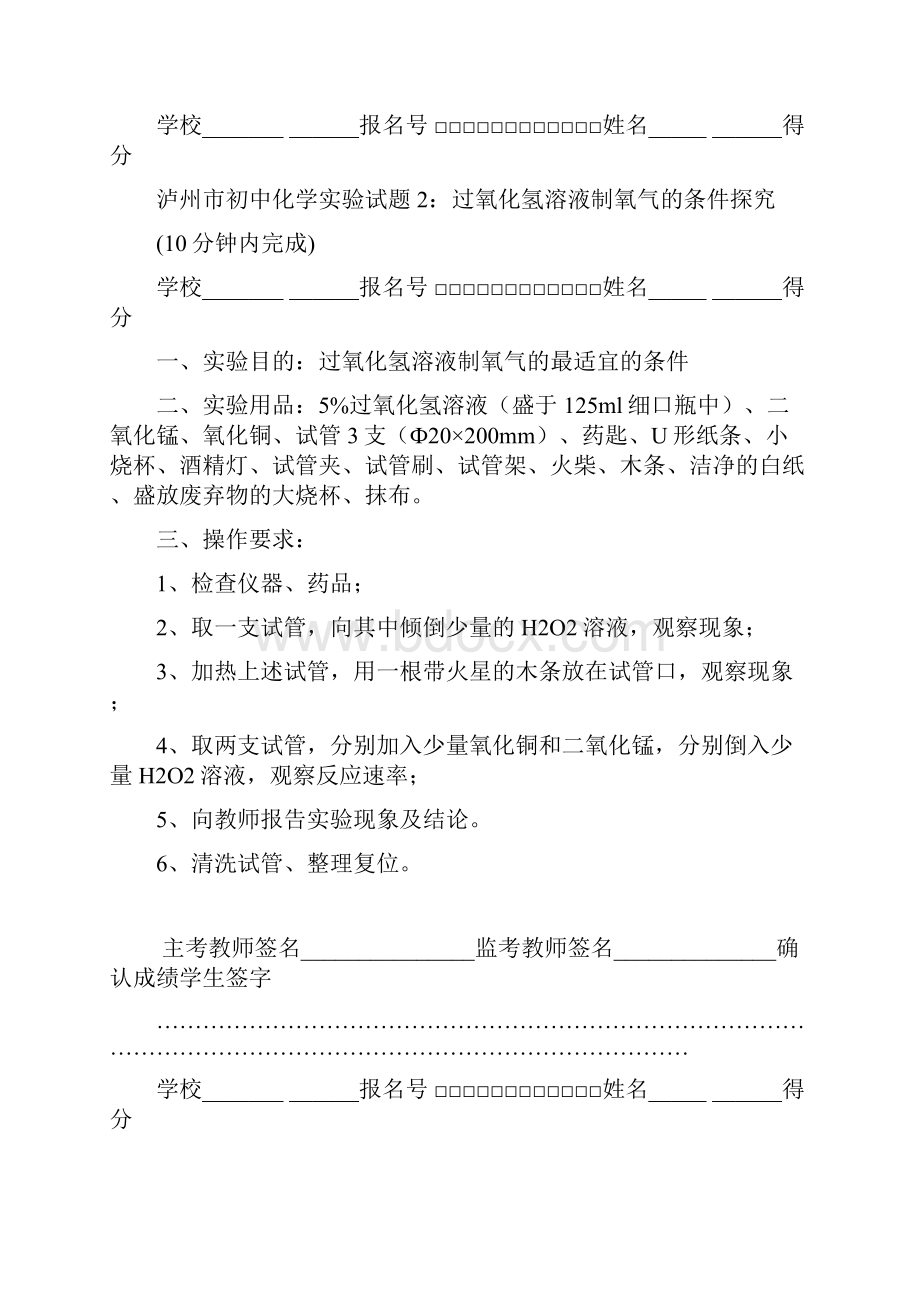 泸州市初中化学实验试题1鉴别氨水硫酸铜.docx_第2页