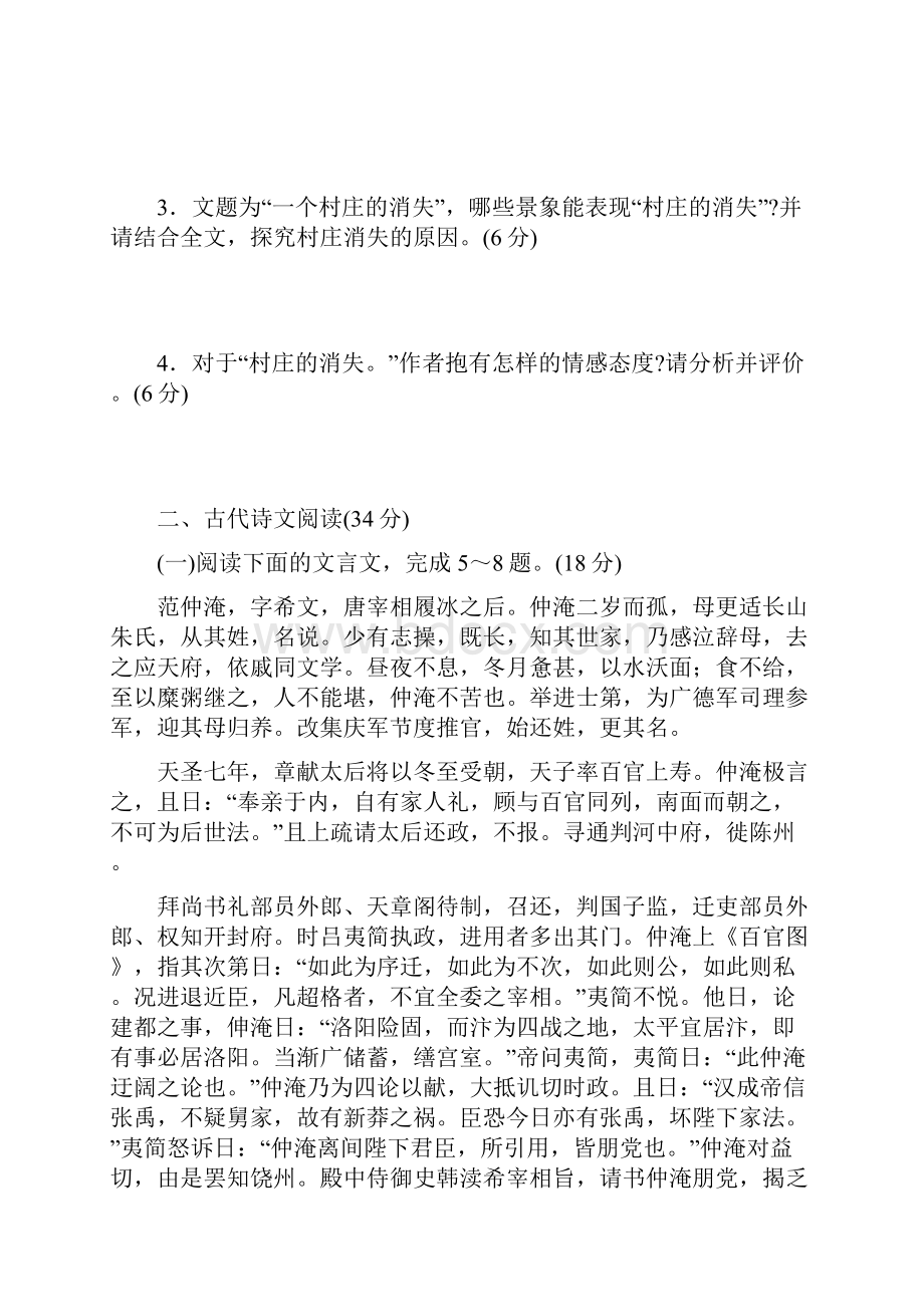 江苏省镇江市届高三语文第三次调研测试试题.docx_第3页