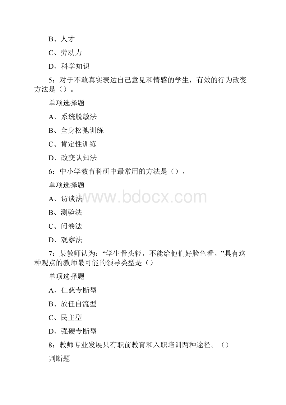 河北廊坊特岗教师招聘考试练习题及答案.docx_第2页