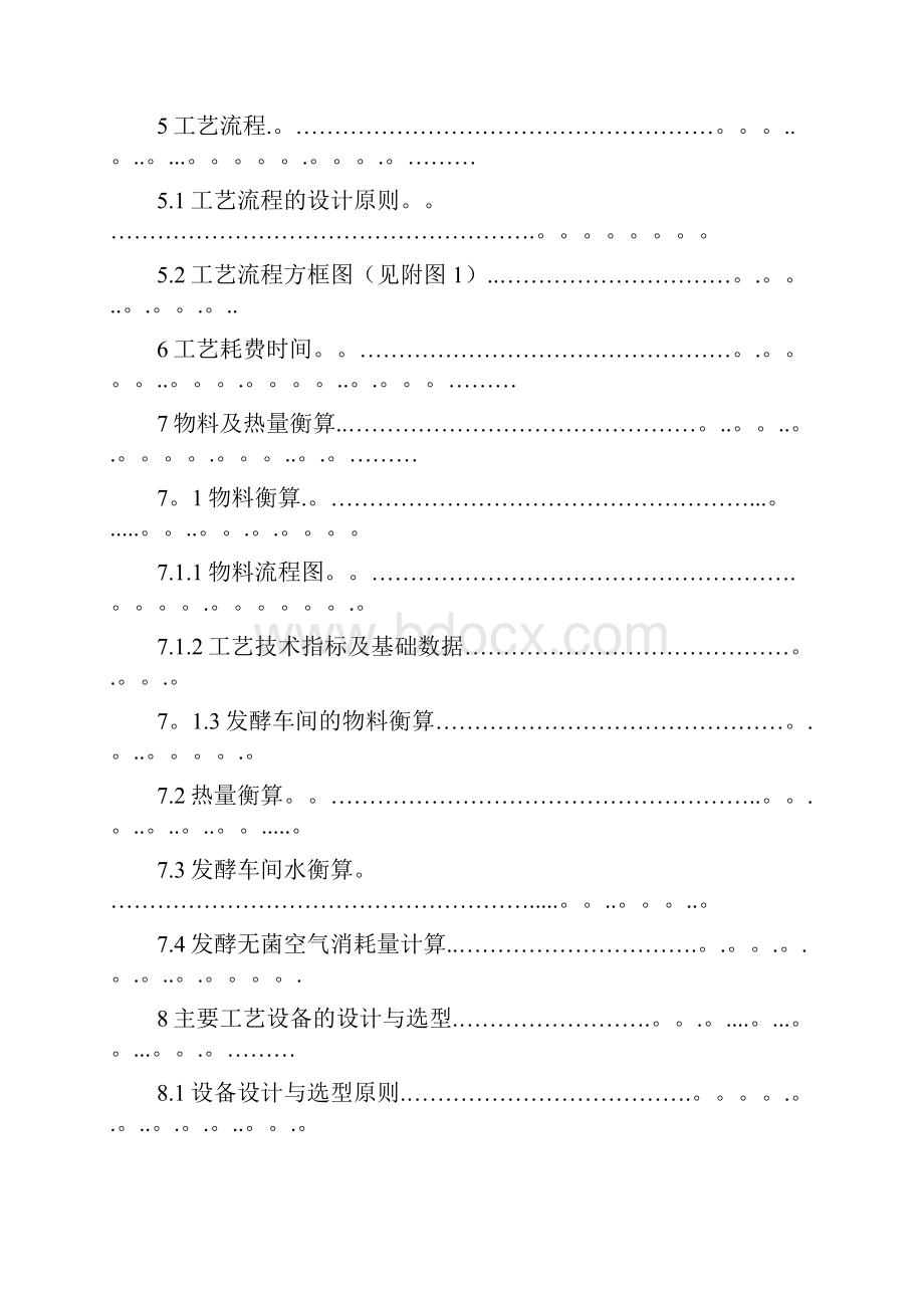 年产50吨冬虫夏草发酵车间工艺设计.docx_第2页