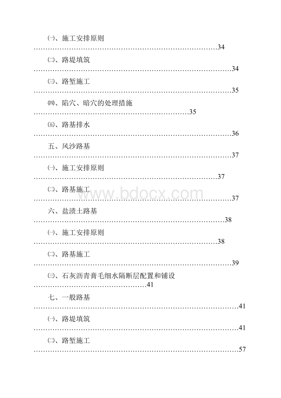 铁路施组路基部分最后稿.docx_第3页