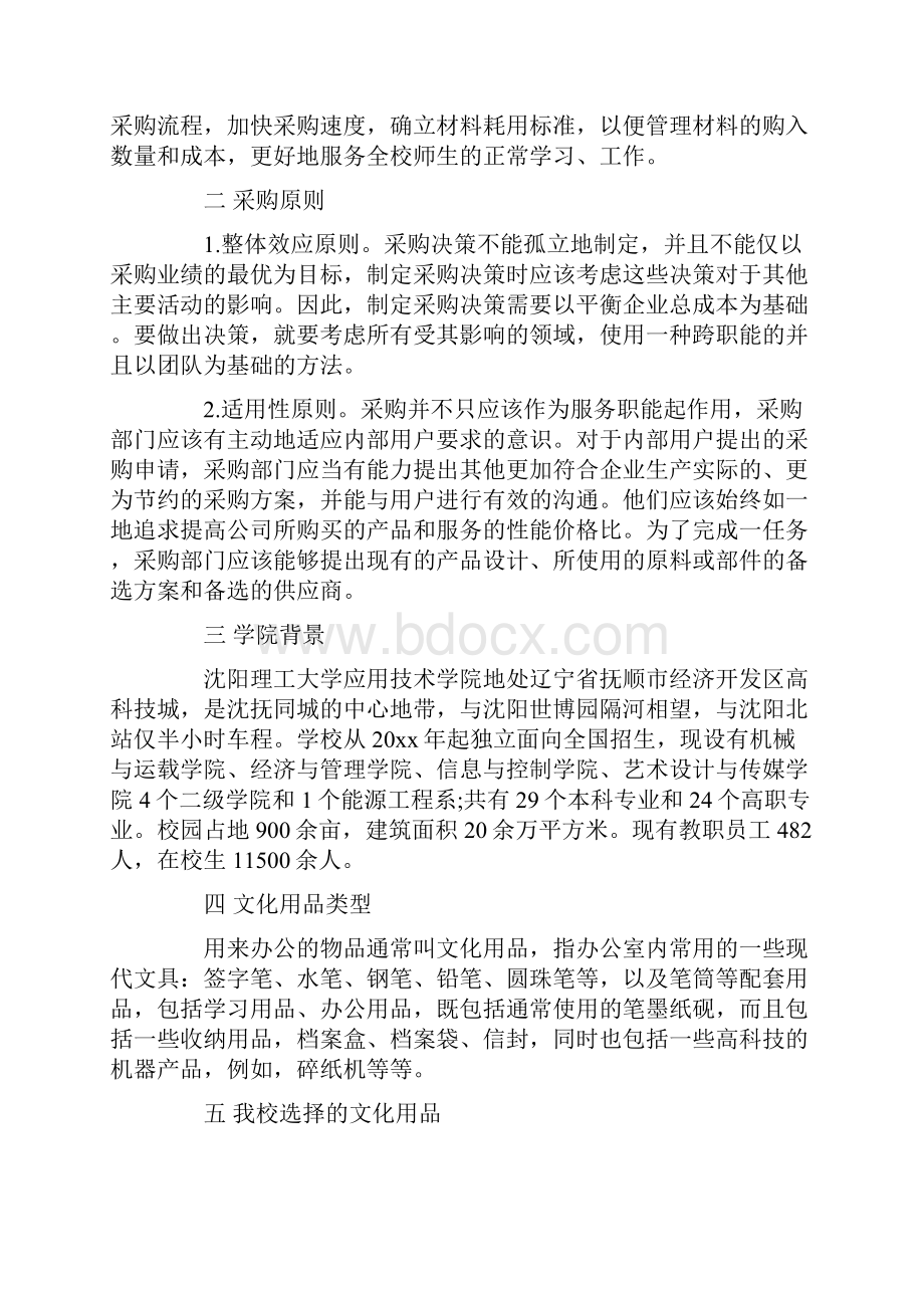 关于采购计划合集8篇.docx_第3页