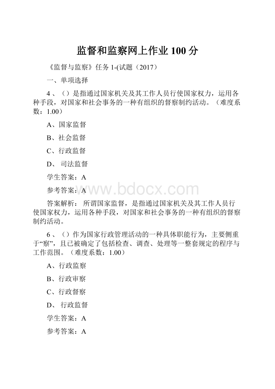 监督和监察网上作业100分.docx