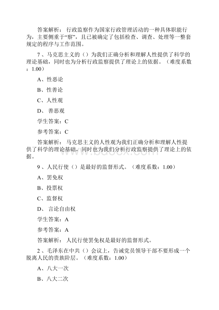 监督和监察网上作业100分.docx_第2页