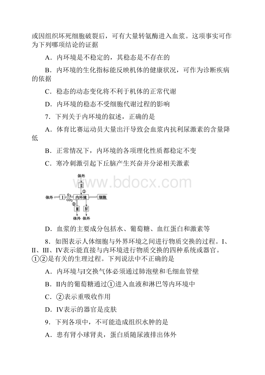 高二生物上学期期中试题4.docx_第3页