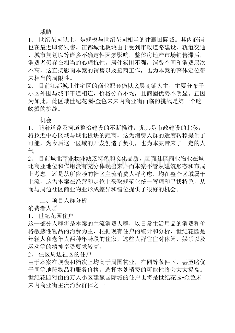 扬州世纪花园内商业步行街商铺开盘操作方案.docx_第2页