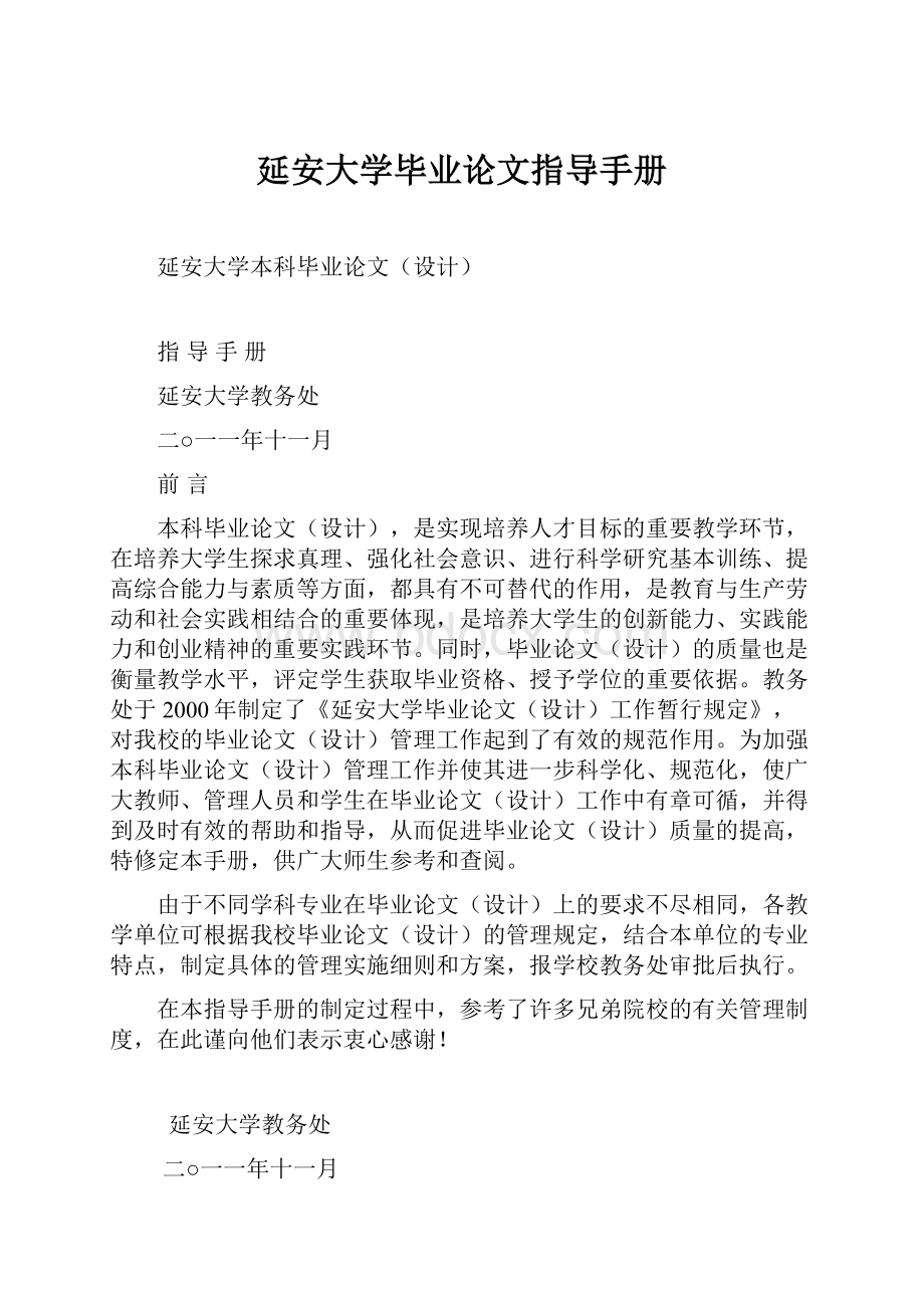 延安大学毕业论文指导手册.docx