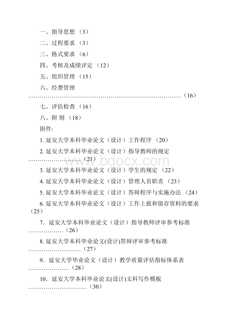 延安大学毕业论文指导手册.docx_第2页