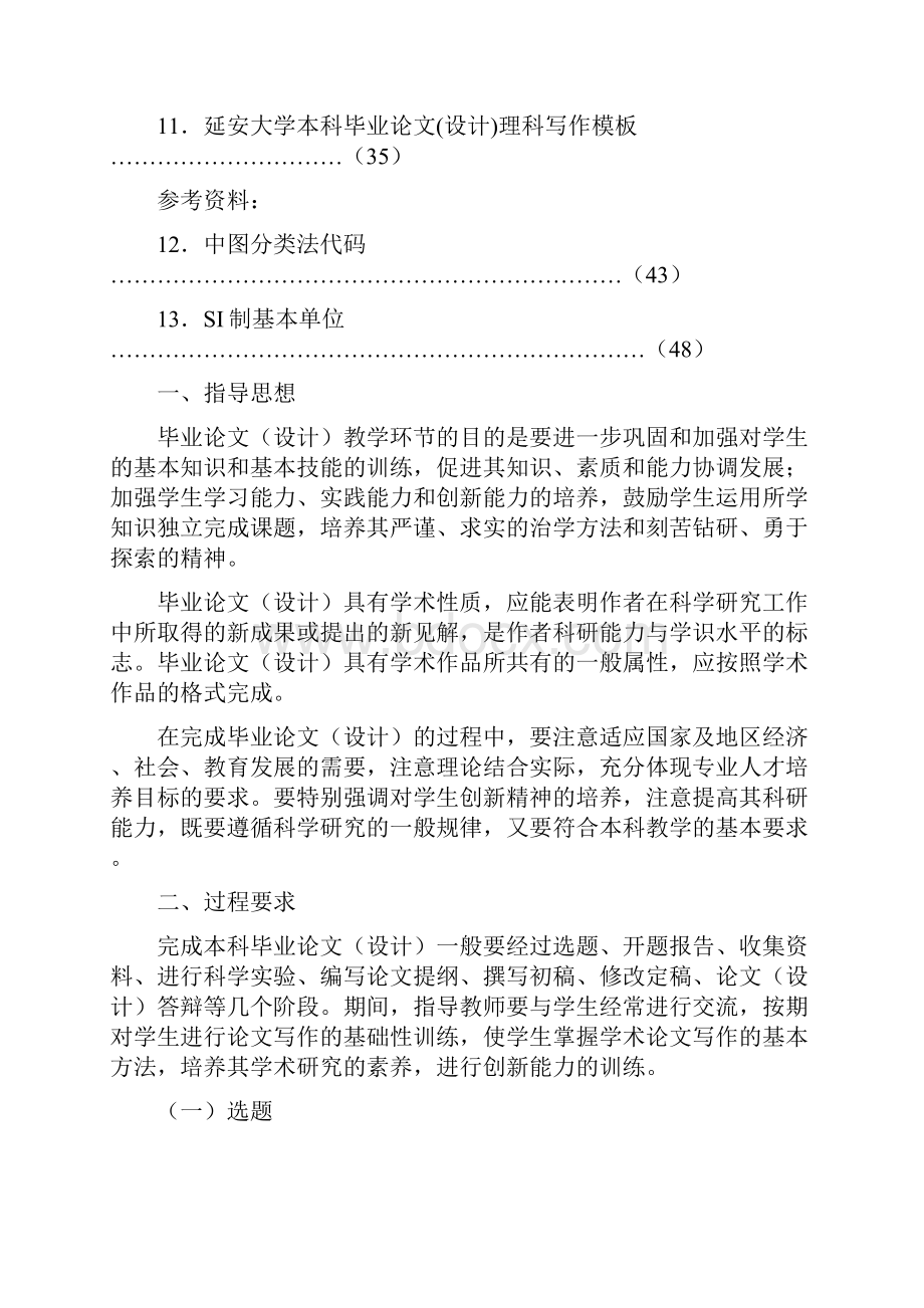 延安大学毕业论文指导手册.docx_第3页