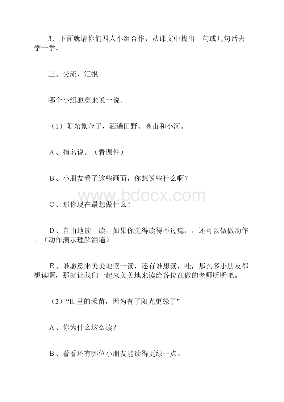 一年级语文上册第三单元8《阳光》教学设计鲁教版.docx_第3页