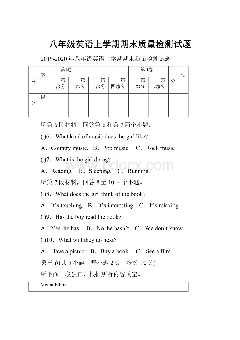 八年级英语上学期期末质量检测试题.docx_第1页