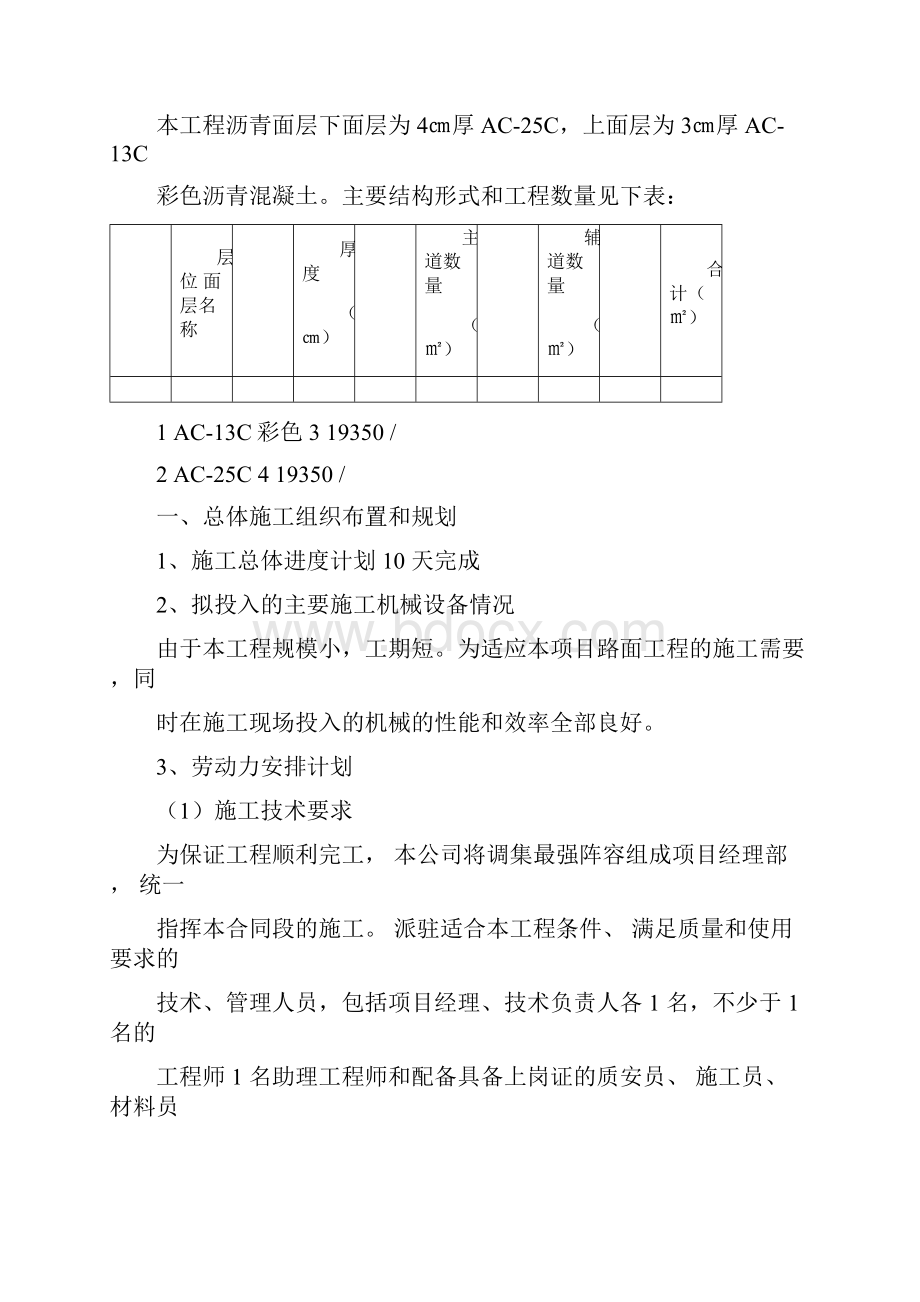 彩色沥青施工方案.docx_第3页