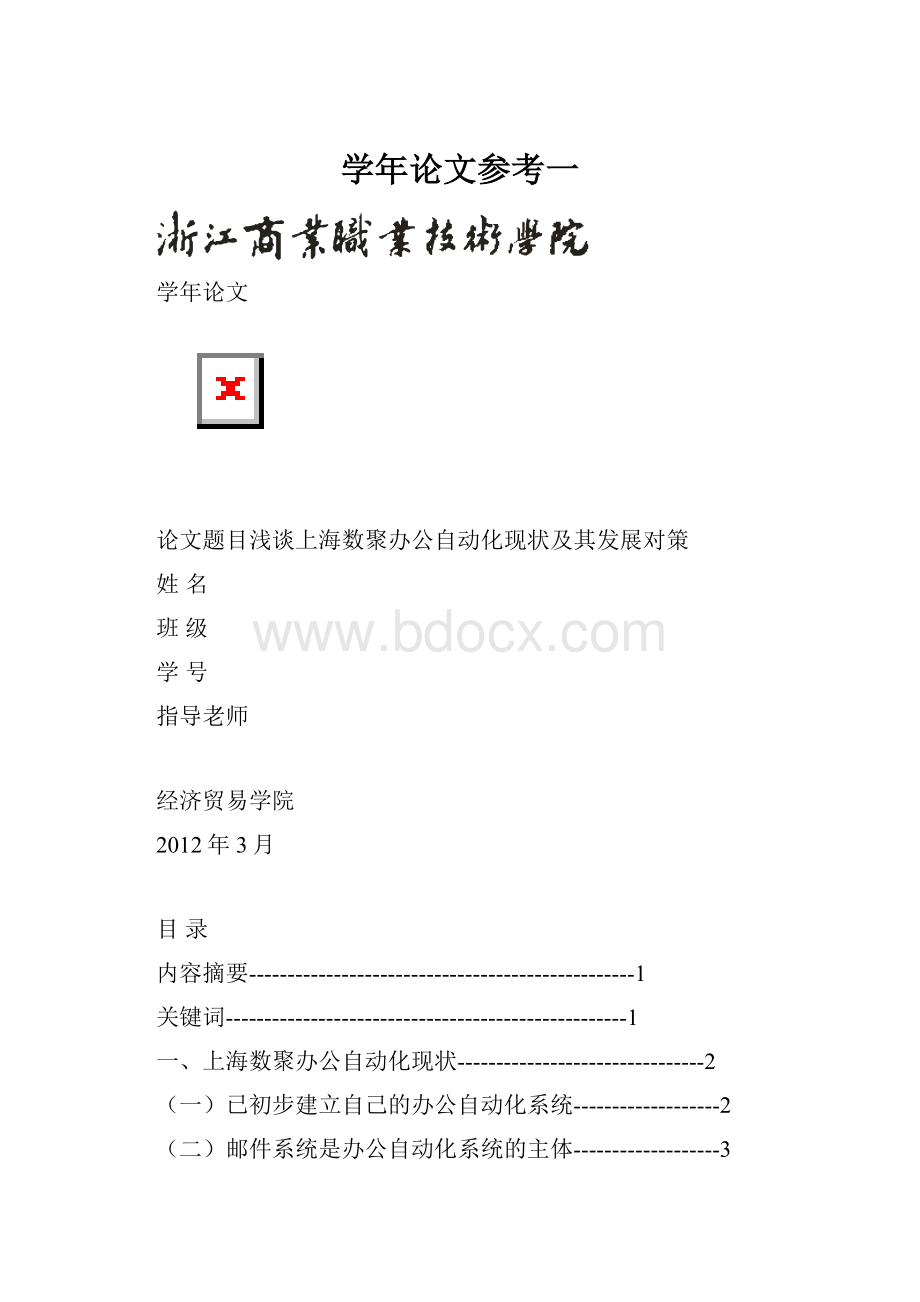 学年论文参考一.docx_第1页