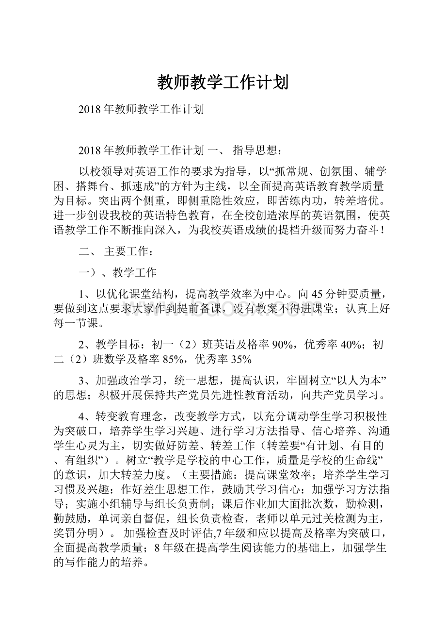 教师教学工作计划.docx_第1页