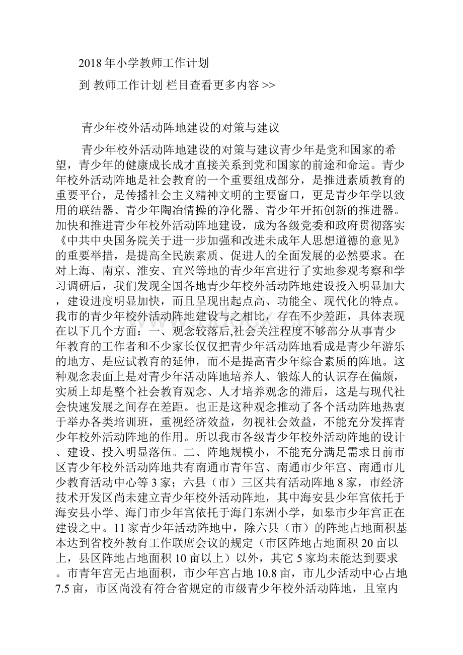 教师教学工作计划.docx_第3页