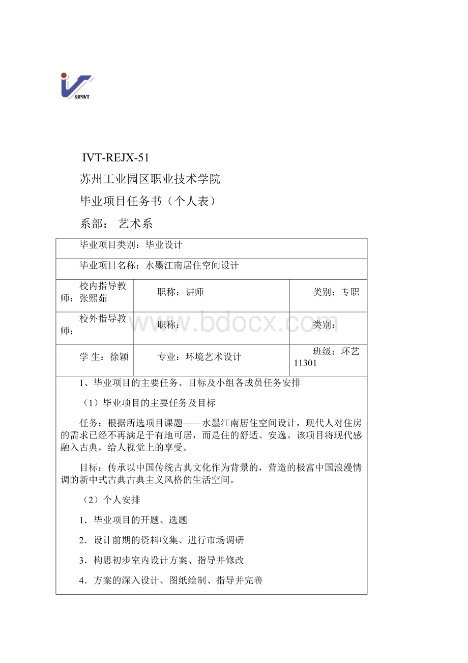 毕业项目分报告.docx_第2页