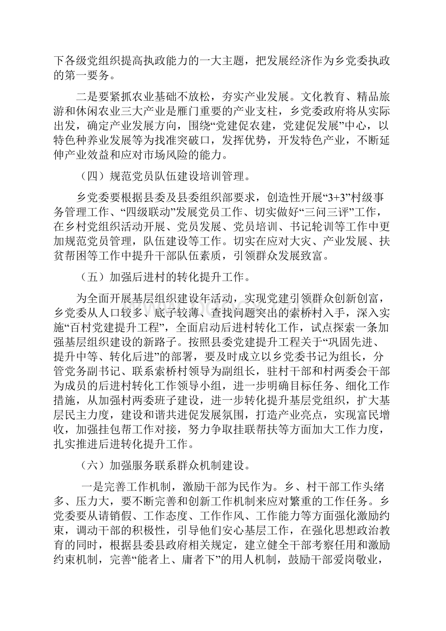 雁门乡党委提升方案.docx_第3页