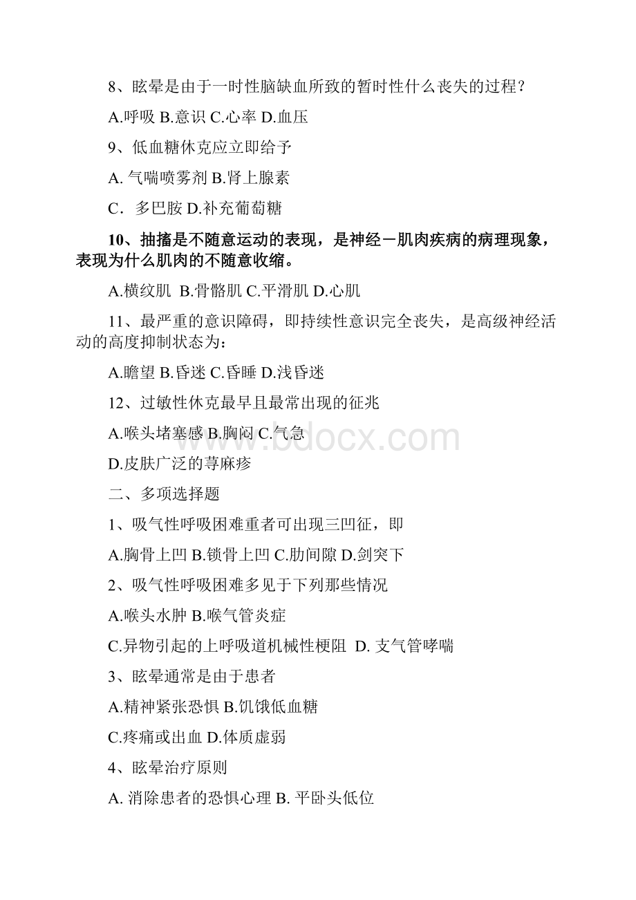 急救考试题六.docx_第2页