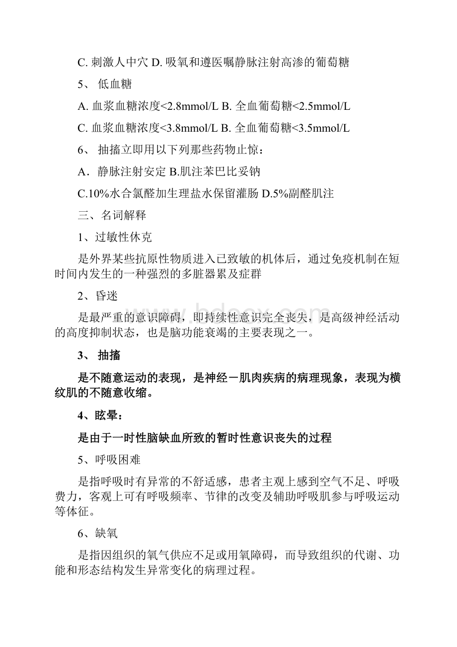 急救考试题六.docx_第3页