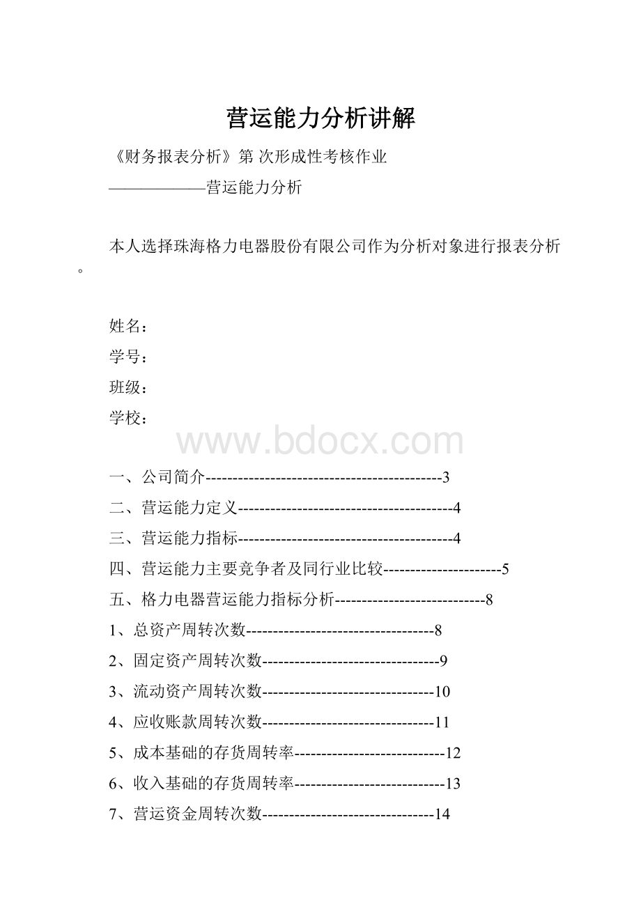 营运能力分析讲解.docx