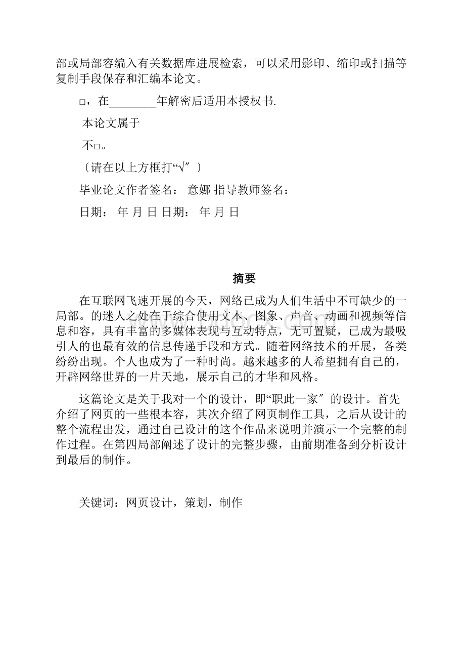 网站设计与制作毕业论文设计.docx_第2页