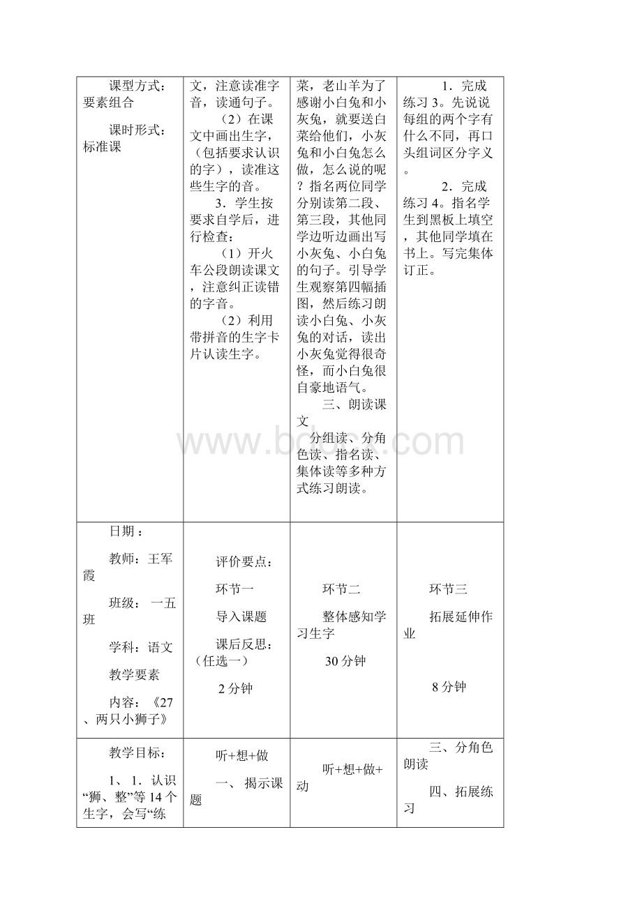 一年级语文教案78王军霞.docx_第3页