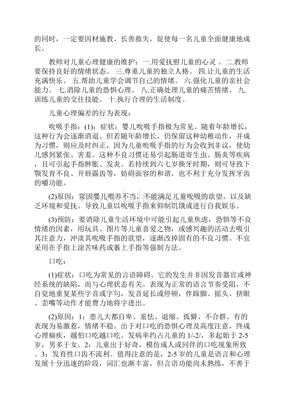 幼儿教师资格考试 复习资料.docx_第2页