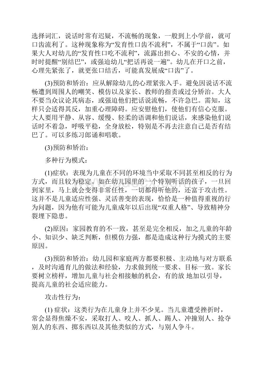 幼儿教师资格考试 复习资料.docx_第3页