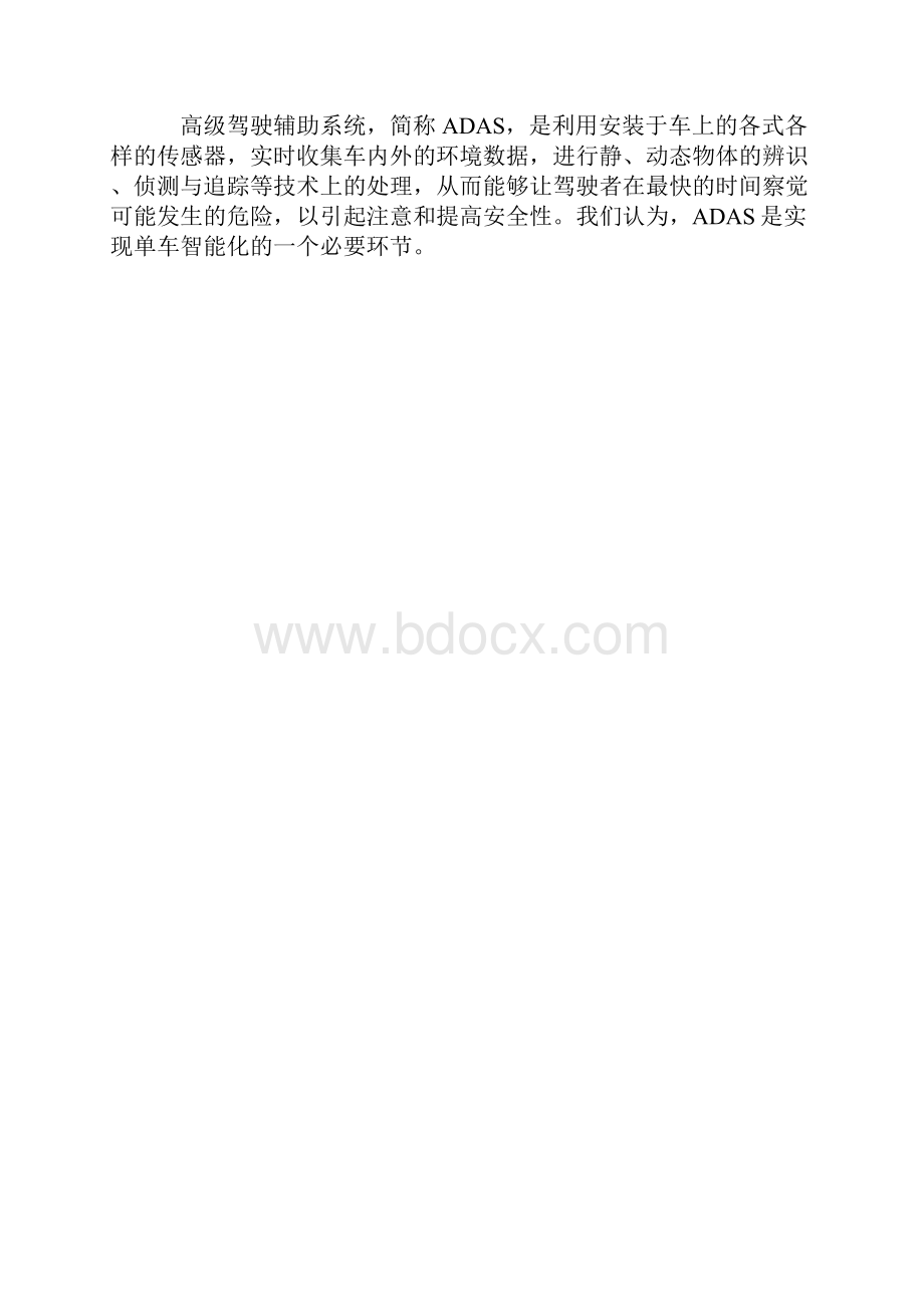 我国智能驾驶行业发展情况图文综合分析.docx_第3页