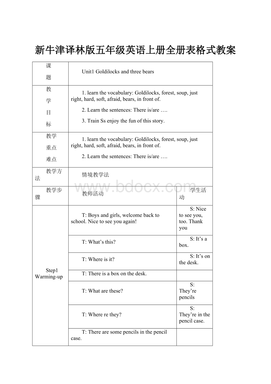 新牛津译林版五年级英语上册全册表格式教案.docx