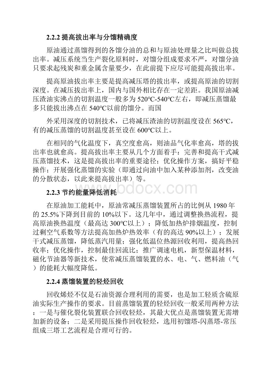 kta常减压装置减压塔研究设计.docx_第3页