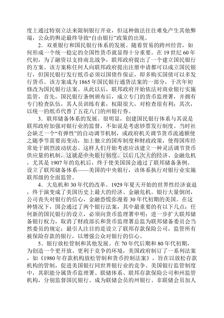 商业银行监督稽核.docx_第2页