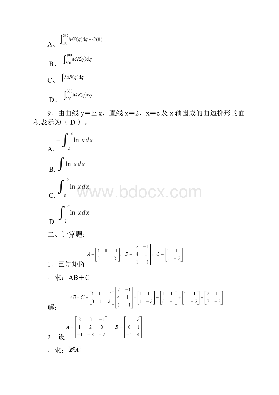 物流定量分析.docx_第3页