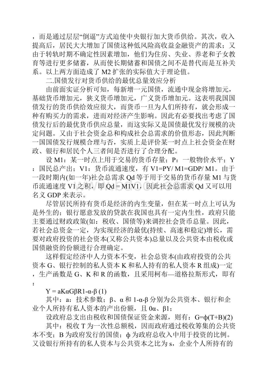 我国国债发行的货币供给效应分析.docx_第3页