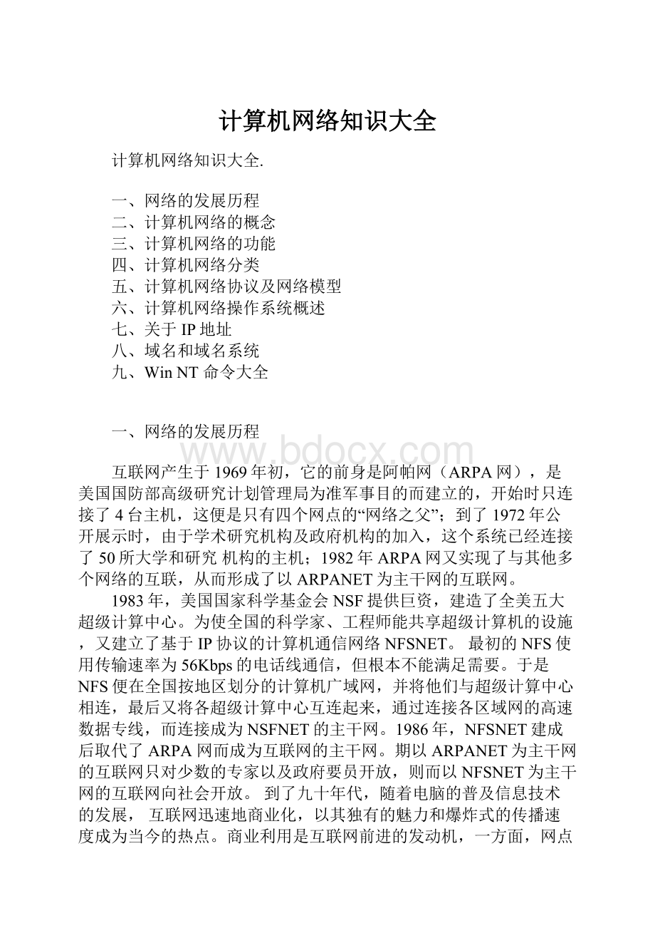 计算机网络知识大全.docx