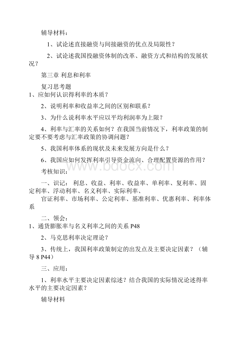 深圳大学自考金融.docx_第3页