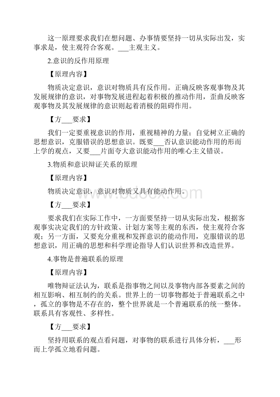 马哲原理及方法论总结汇总.docx_第2页