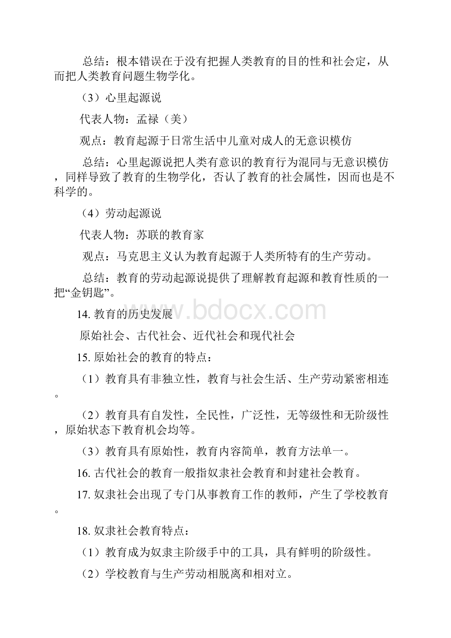 第一章教育与教育学.docx_第3页