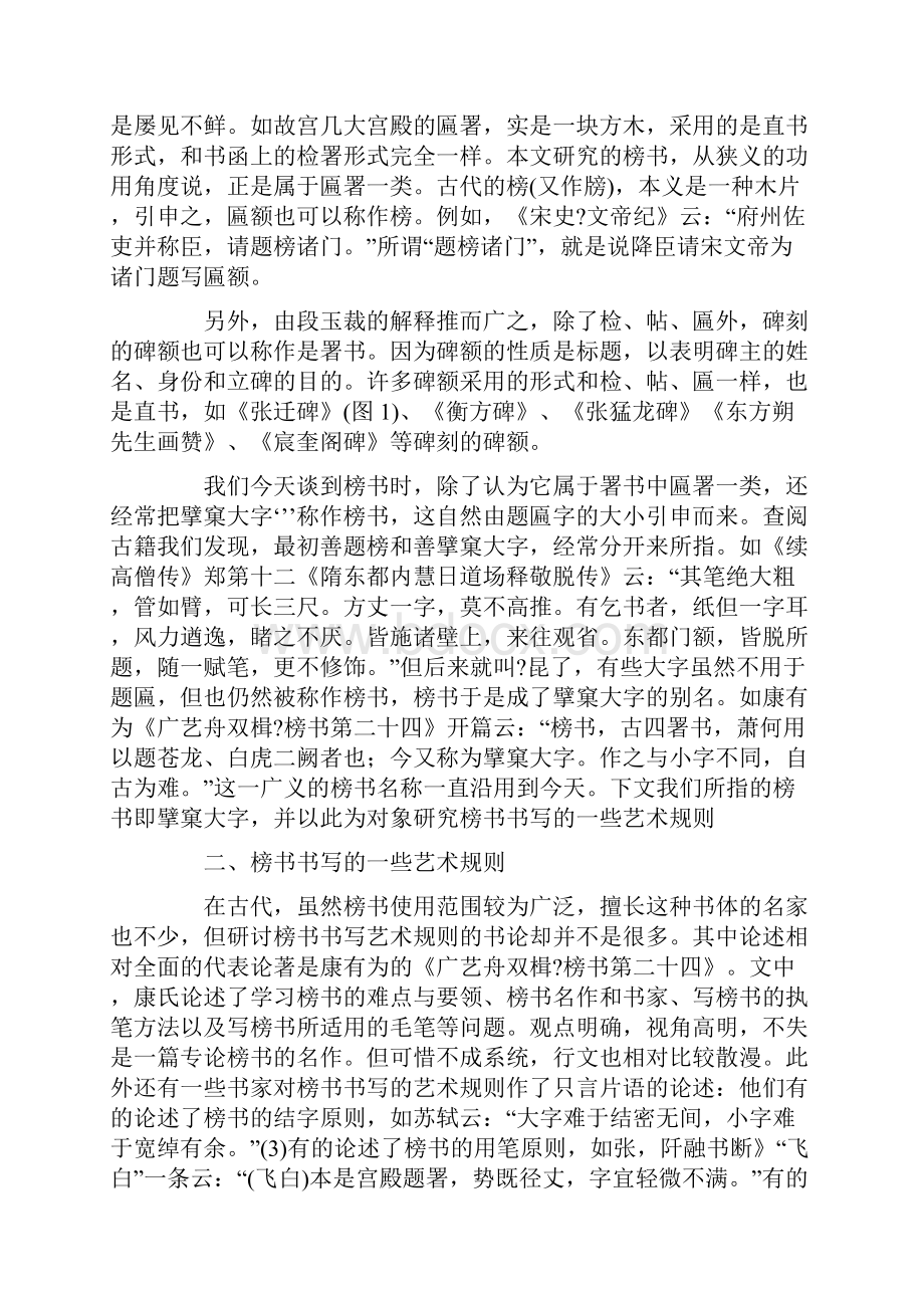 怎样写好榜书的技能技法.docx_第2页