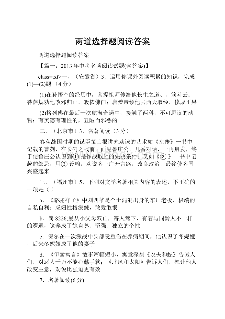 两道选择题阅读答案.docx_第1页