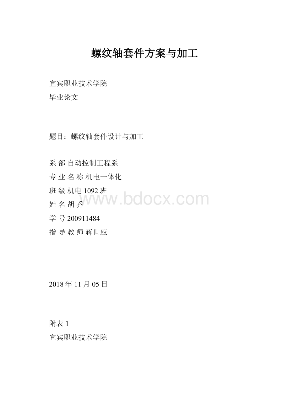 螺纹轴套件方案与加工.docx