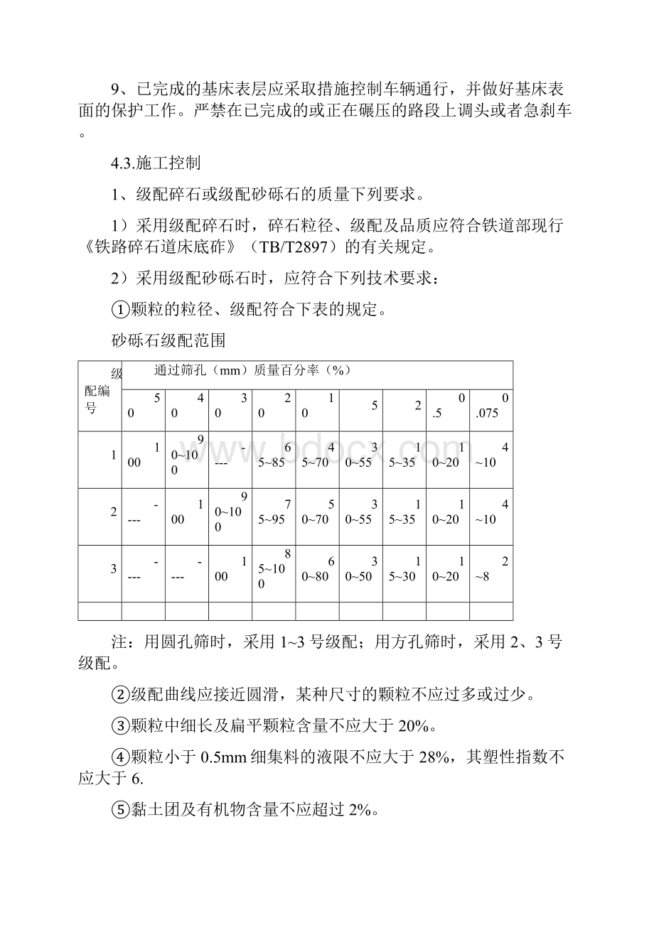 基床表层填筑施工作业技术交底.docx_第3页