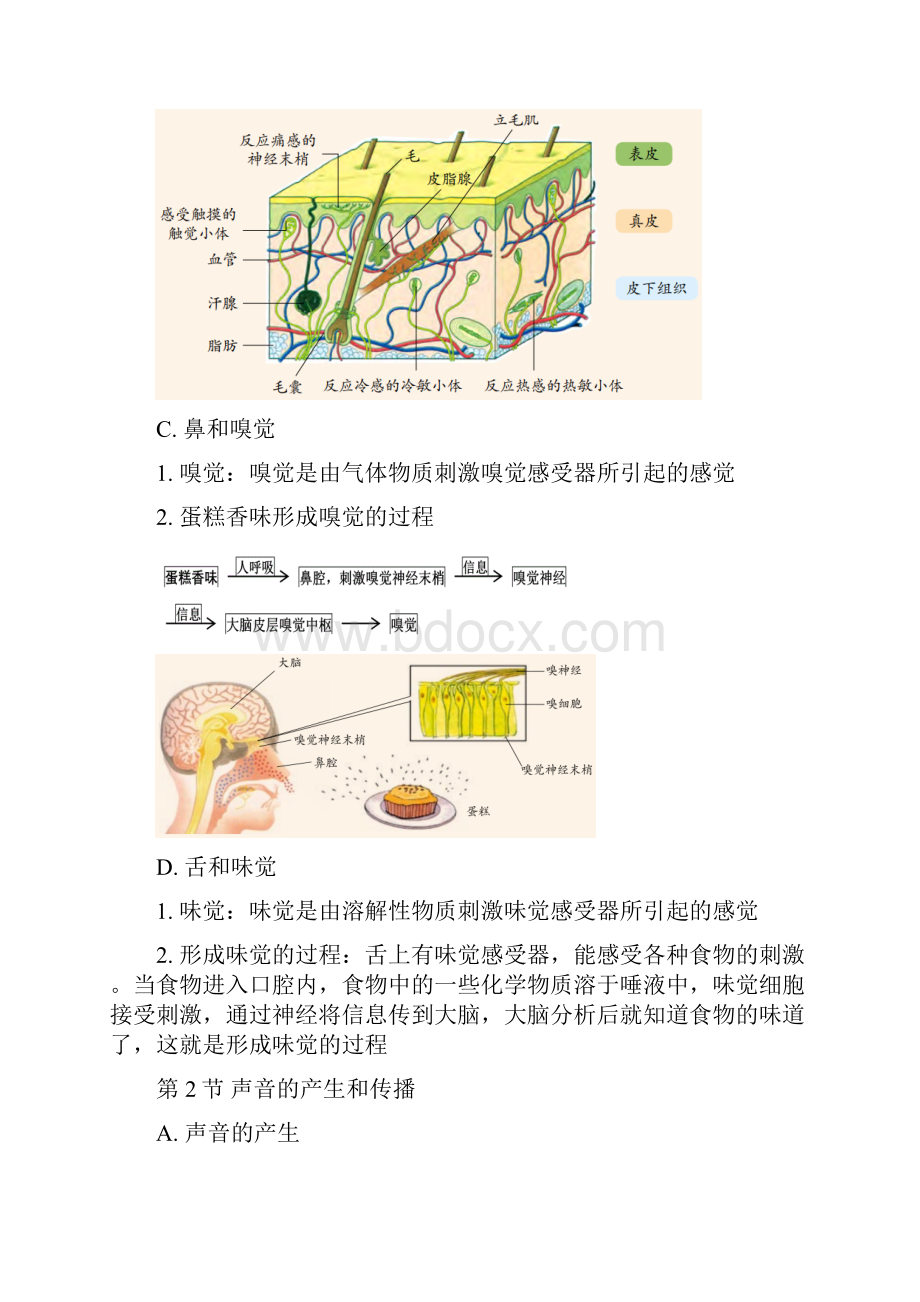 浙教版七年级下册科学 第2章 对环境的察觉 知识点复习总结.docx_第2页