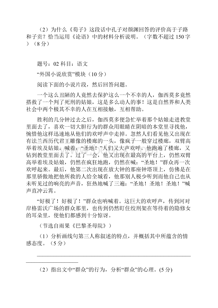 高考试题自选模块浙江卷word版含答案.docx_第2页