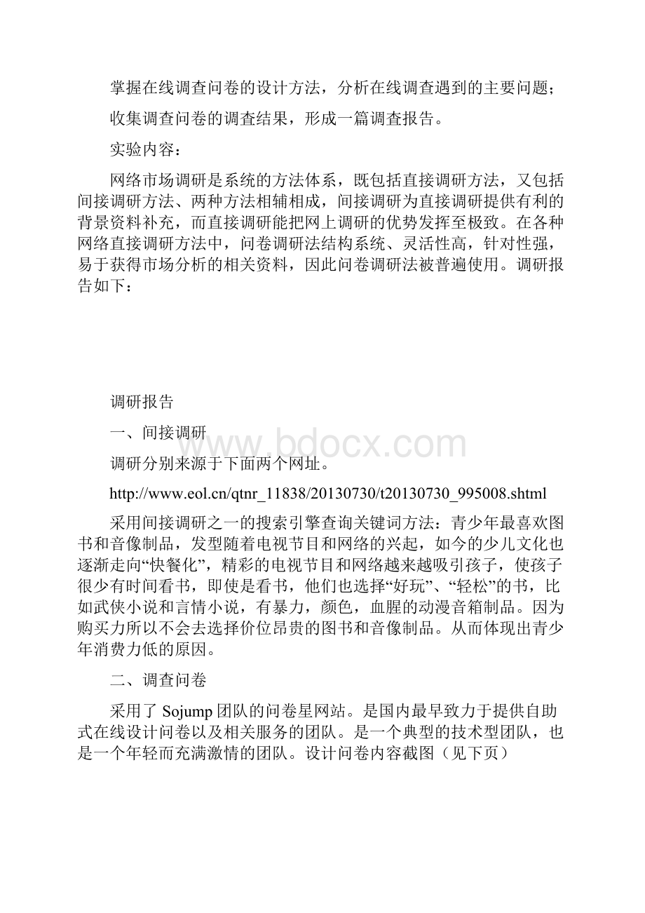 网络营销实验报告.docx_第2页