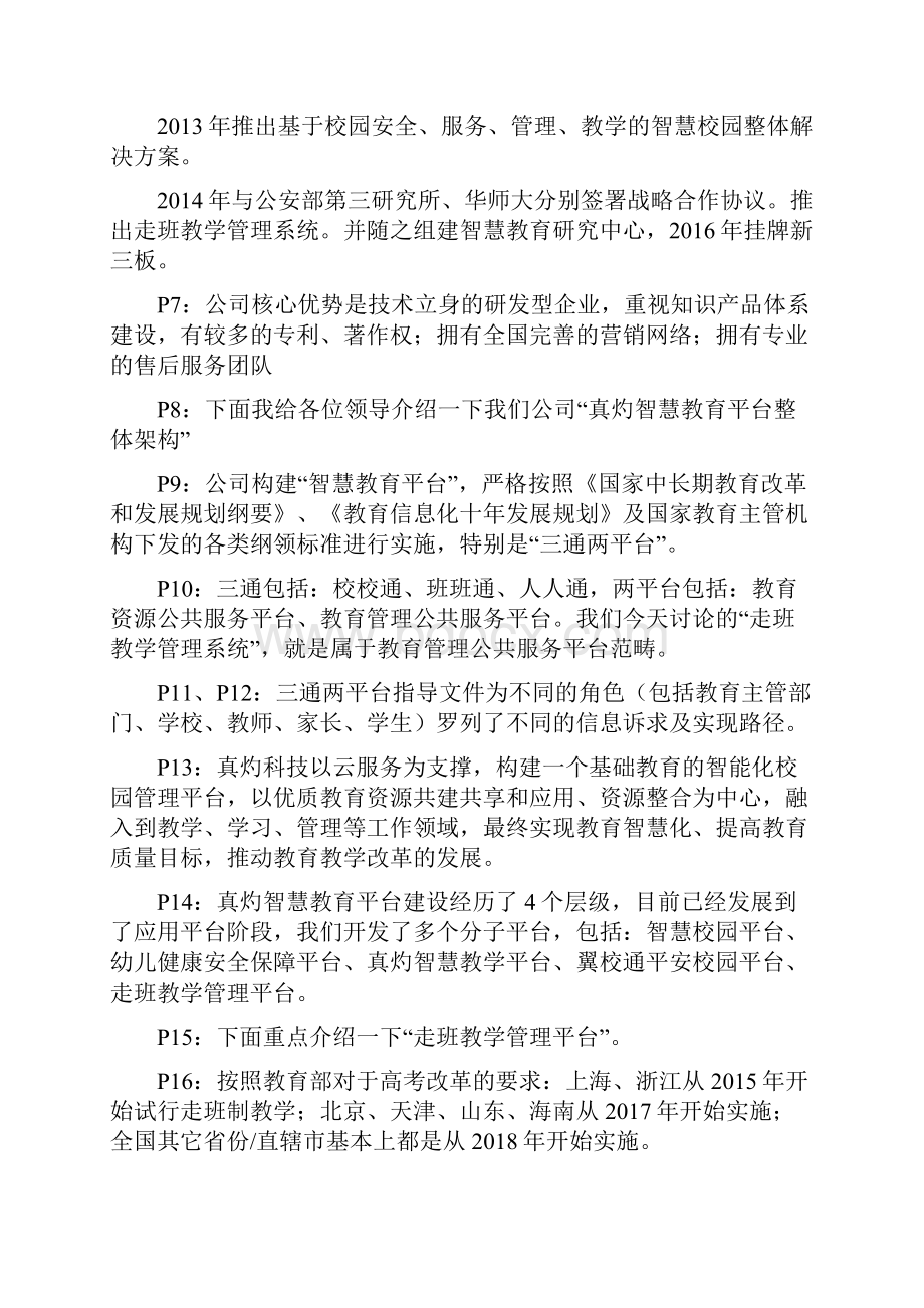 最新走班教学管理平台方案PPT讲稿.docx_第2页