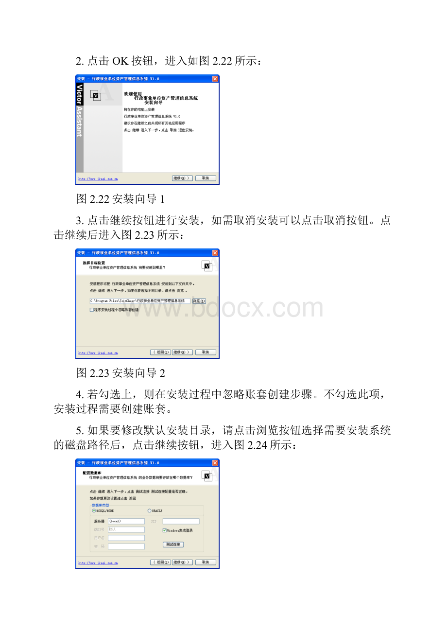 行政事业单位资产管理信息系统说明书.docx_第3页